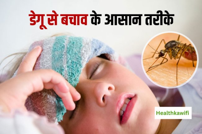 Dengue से रहेंगे सेफ – अपनाए ये 6 आसान घरेलू नुस्खे